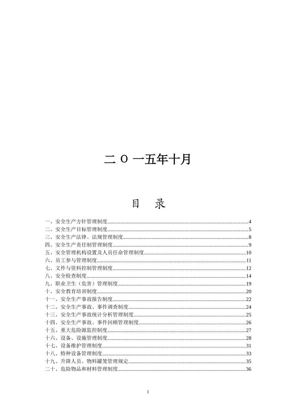 燕垅安全生产管理制度(汇编)_第2页