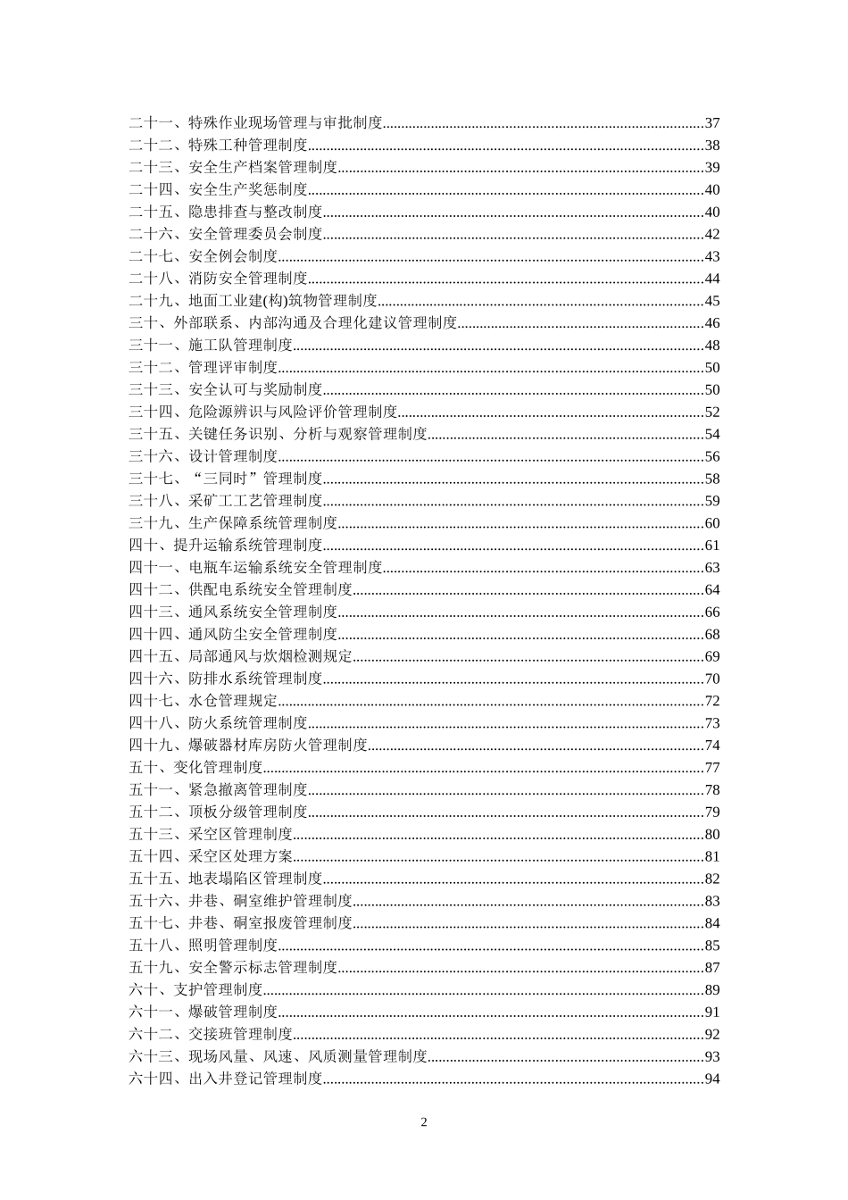 燕垅安全生产管理制度(汇编)_第3页