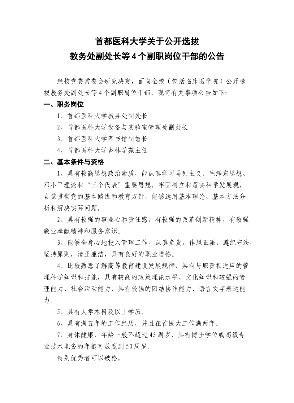 首都医科大学关于公开选拔_第1页