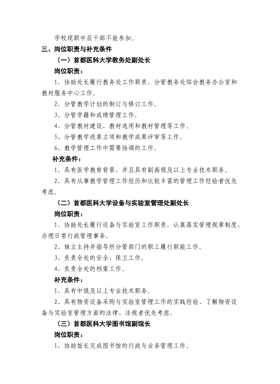 首都医科大学关于公开选拔_第2页