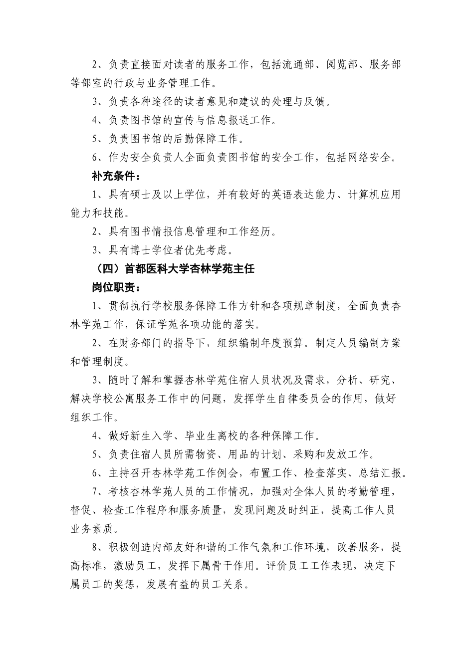 首都医科大学关于公开选拔_第3页