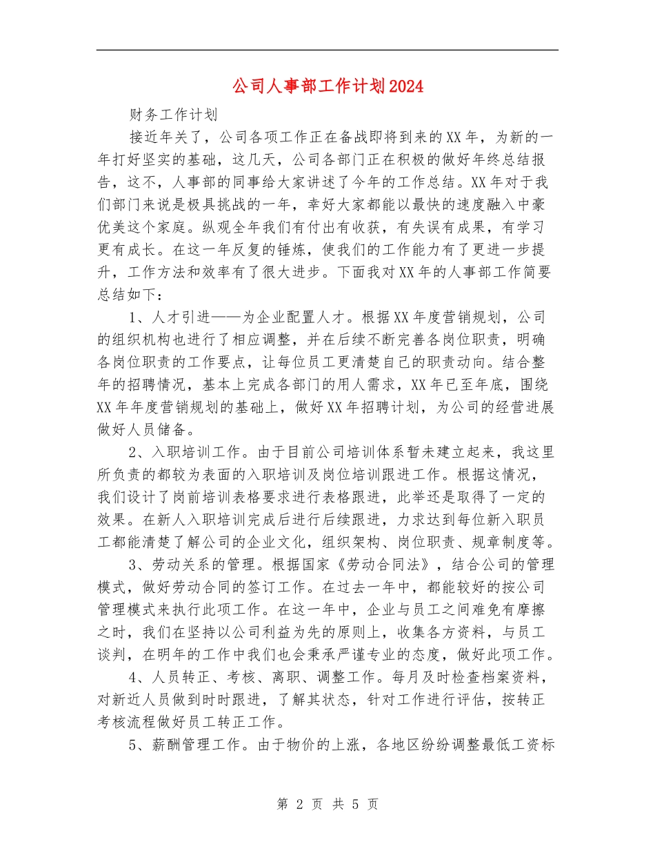 公司人事部工作计划2024_第2页