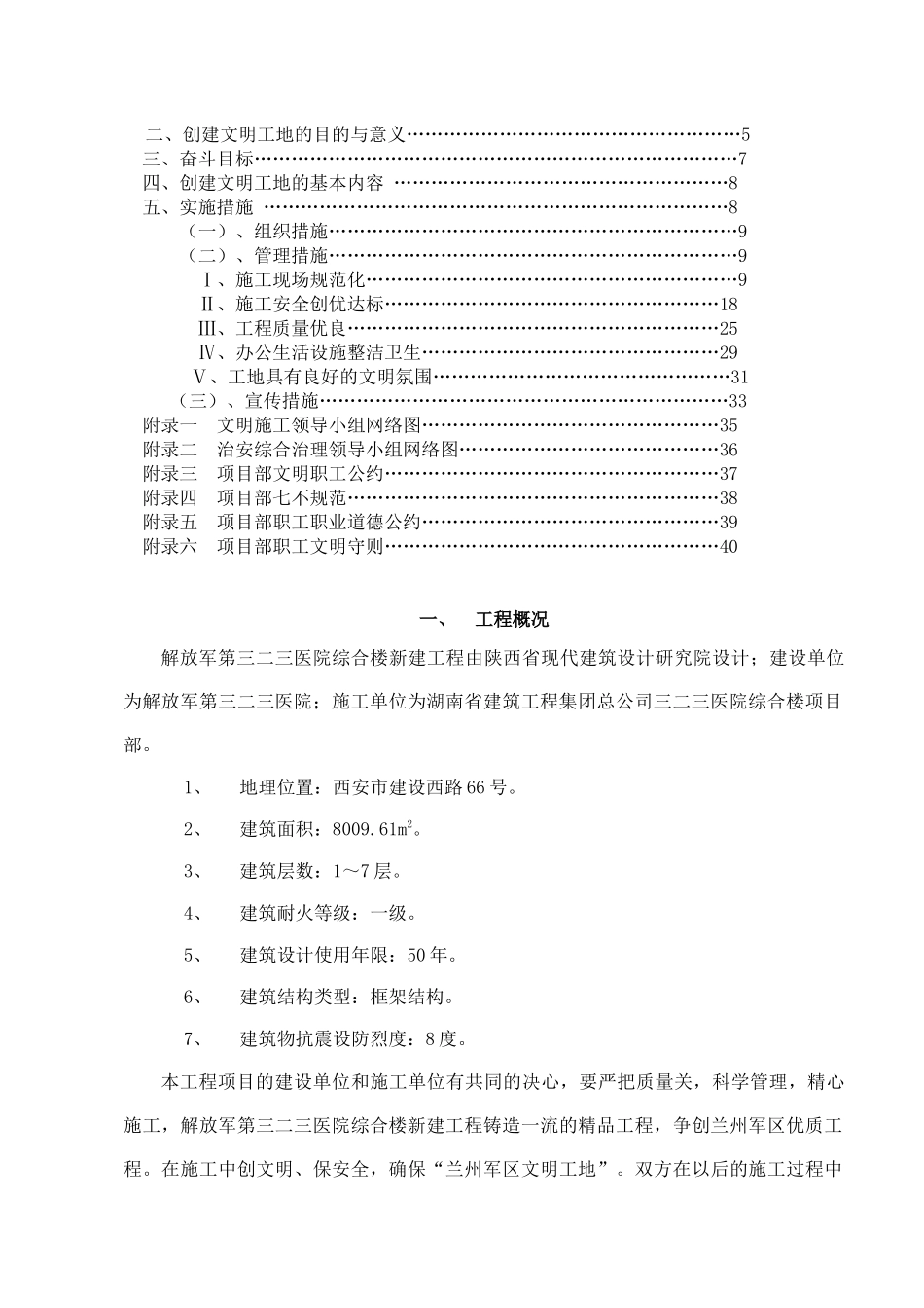创建文明工地计划_第2页