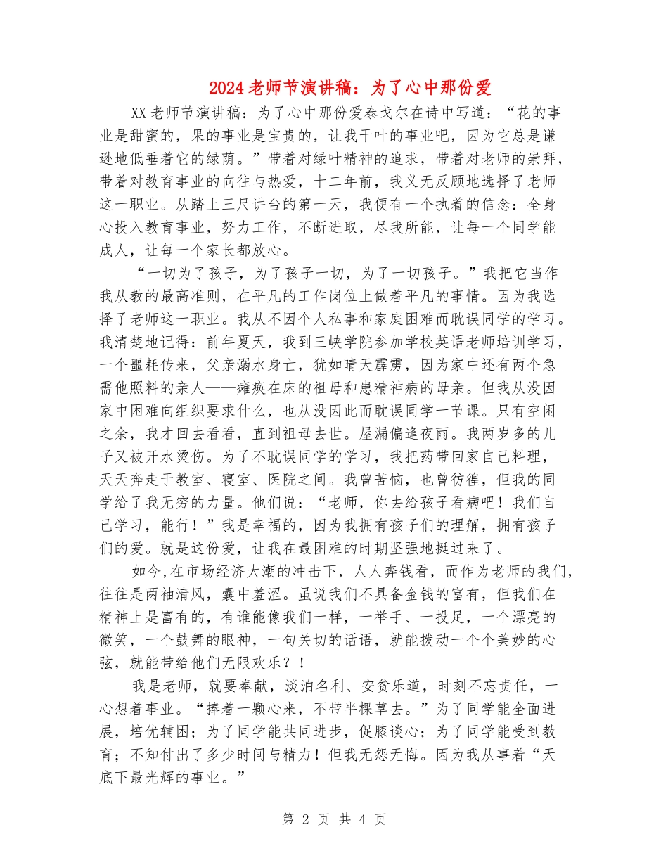 2024教师节演讲稿：为了心中那份爱_第2页