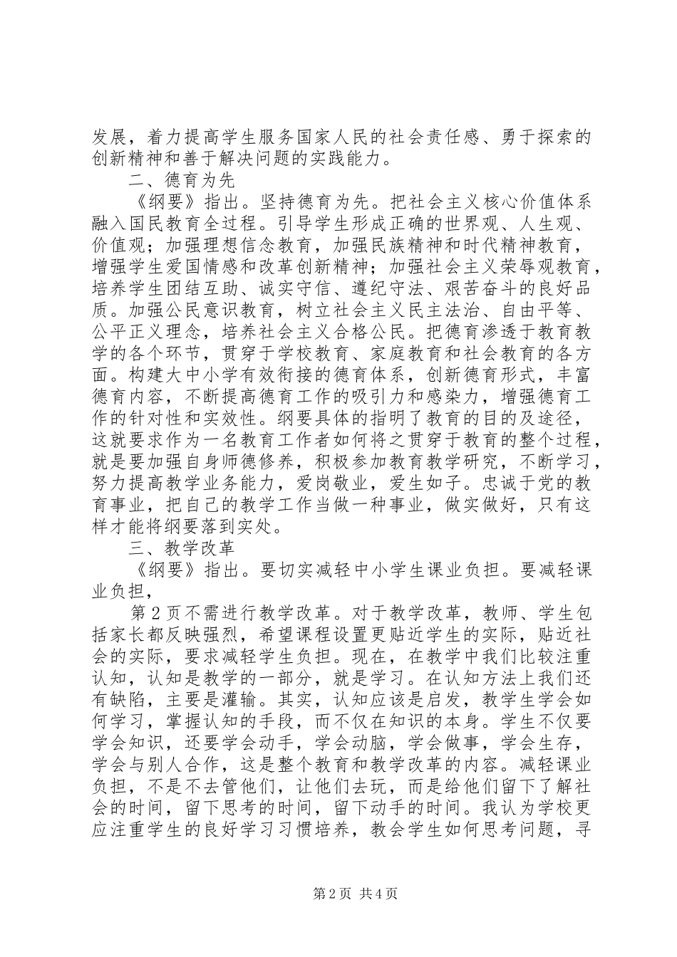 教育发展规划纲要心得体会_第2页