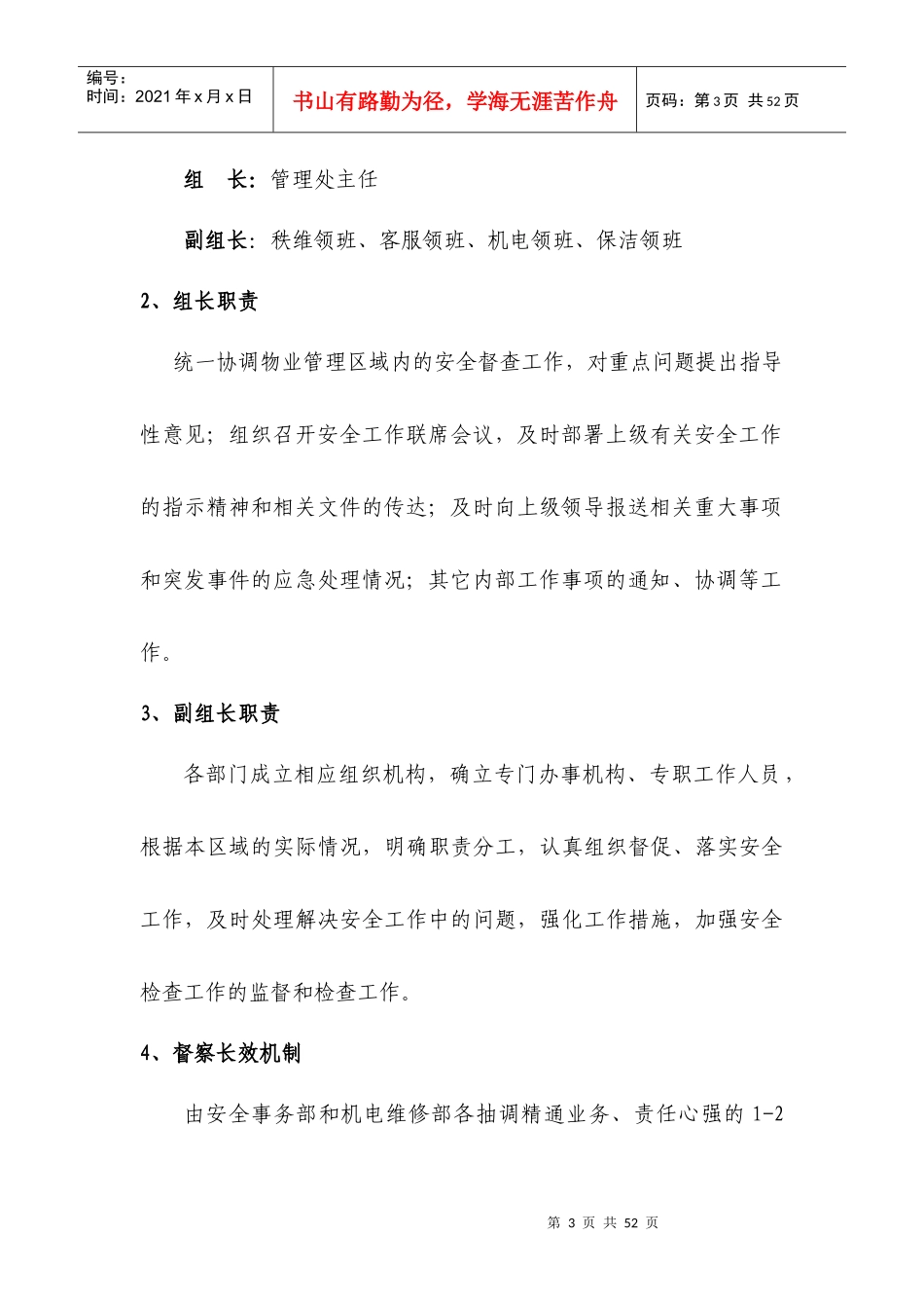 物业管理工作应急预案（DOC38页）_第3页