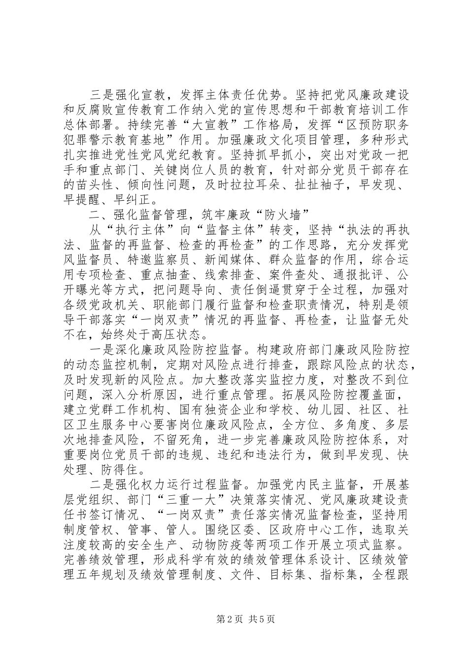 监察局党风廉政建设和反腐败工作计划_第2页