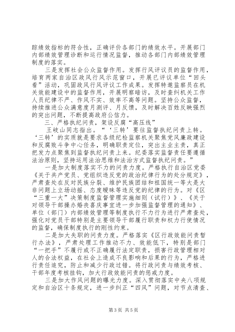 监察局党风廉政建设和反腐败工作计划_第3页