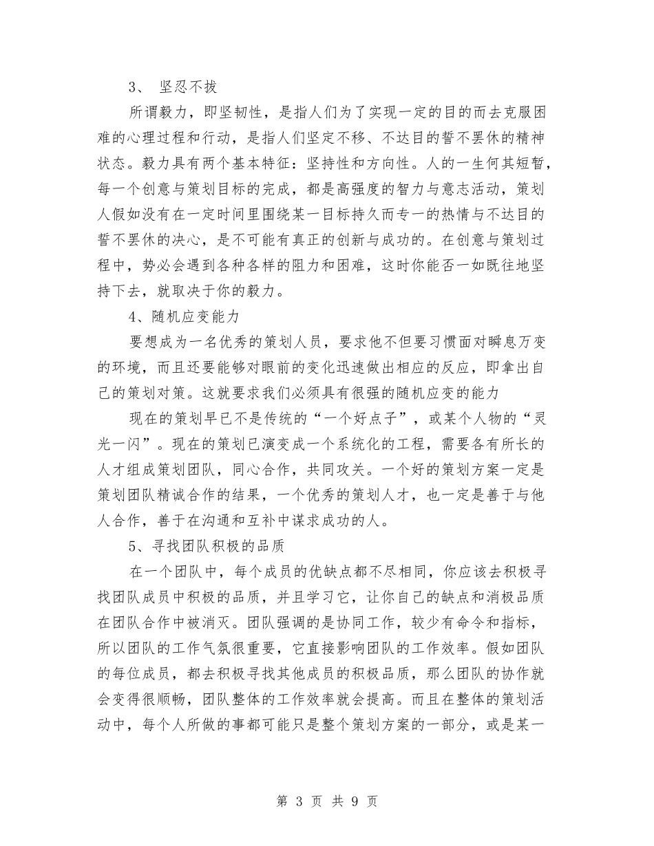 2024年团总支宣传部工作总结范文与2024年团总支工作计划汇编_第3页