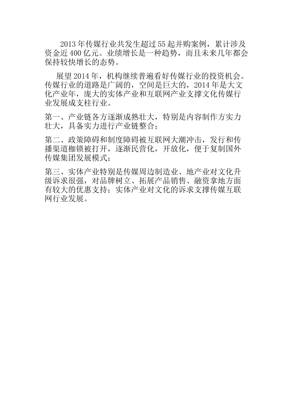 潜力传媒公司(影视文化品牌)商业计划书(35_第2页