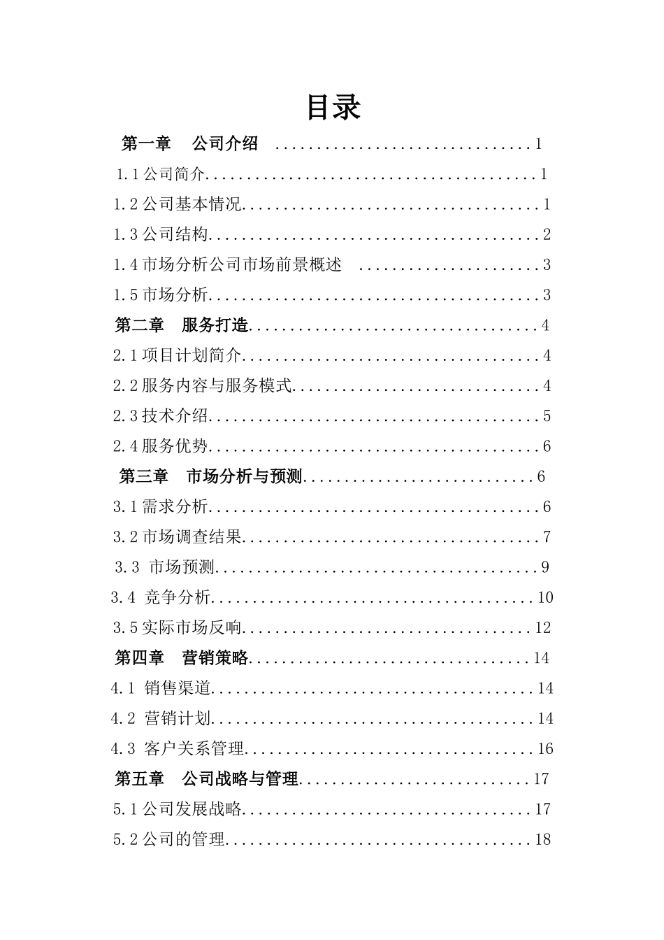 潜力传媒公司(影视文化品牌)商业计划书(35_第3页