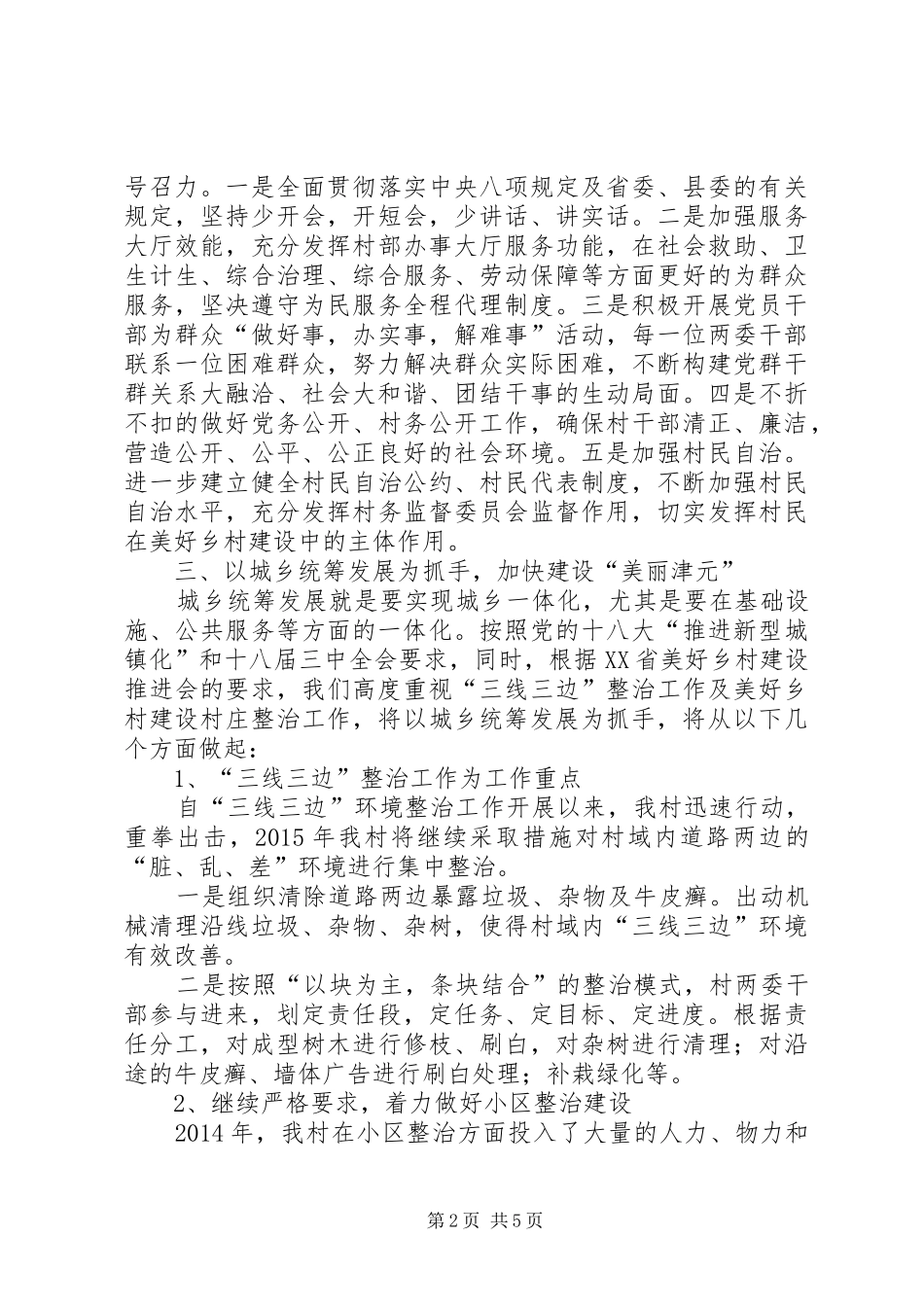 农村基层党总支年度工作计划_第2页