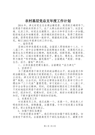 农村基层党总支年度工作计划