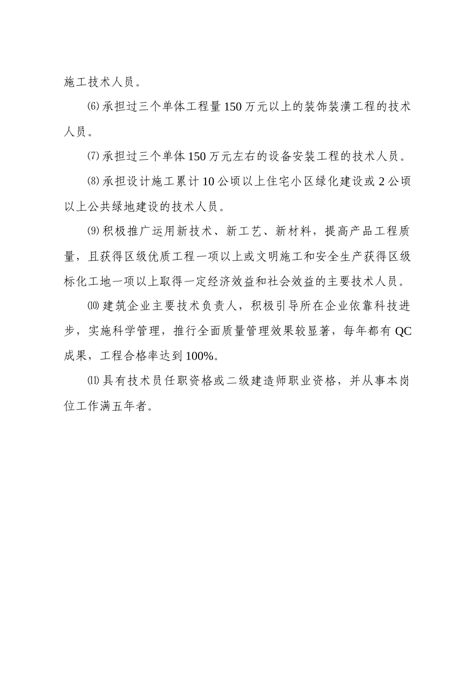 破格申报建工城建助理工程师条件_第2页