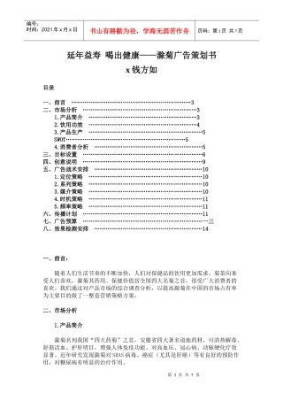 滁菊的广告策划书
