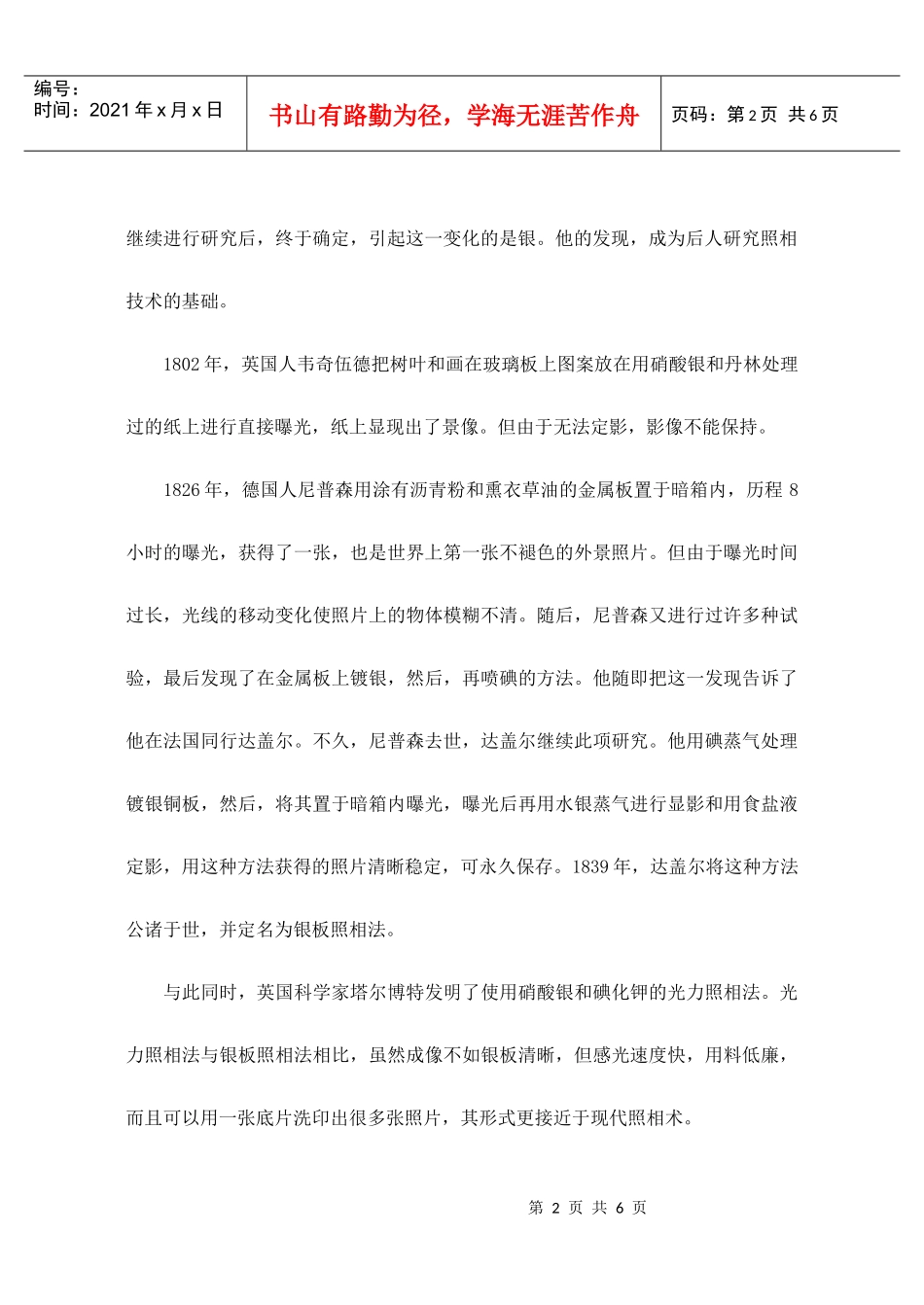 照相机的发展与使用_第2页
