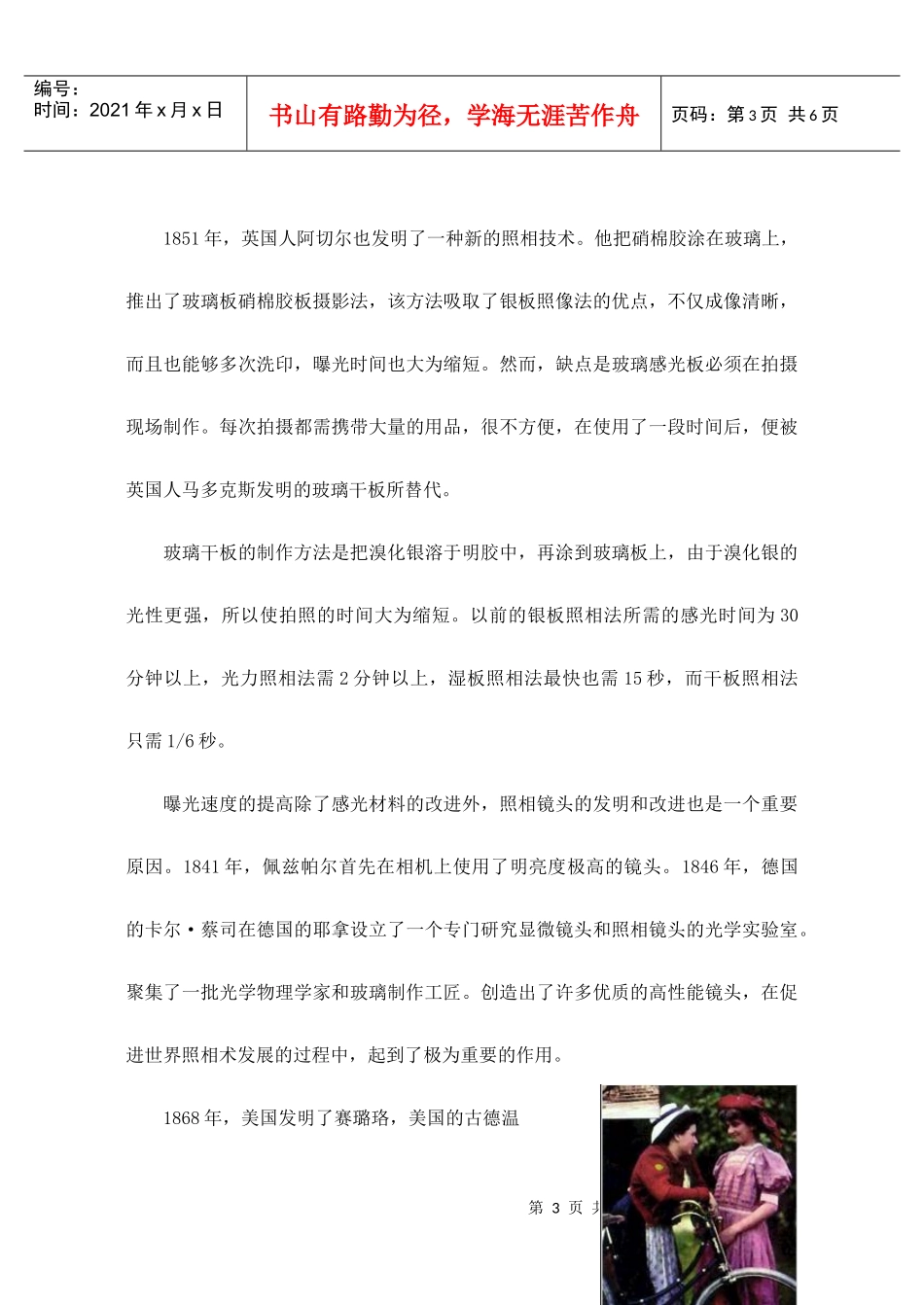 照相机的发展与使用_第3页