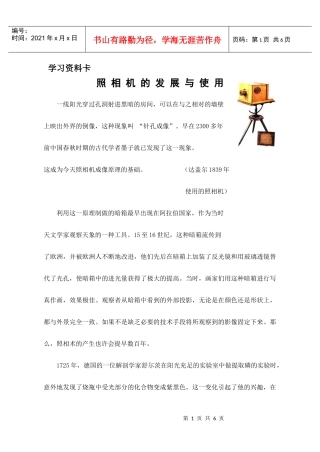照相机的发展与使用