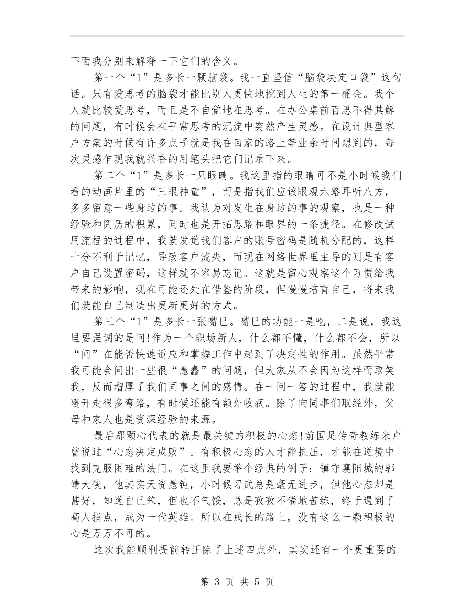 市场营销试用期工作个人总结_第3页