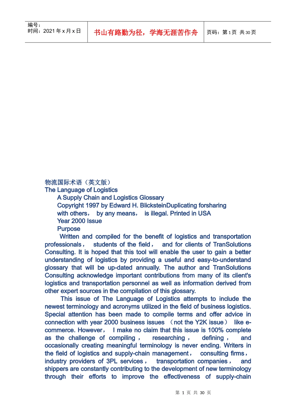 物流国际术语大全(英文版)_第1页