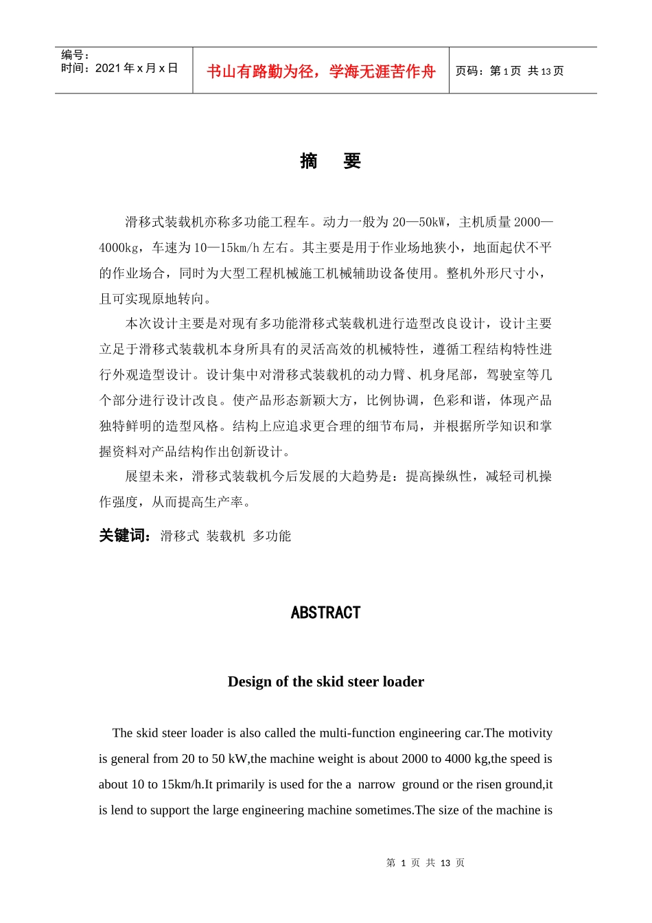 滑移式装载机产品设计论文(1)_第1页