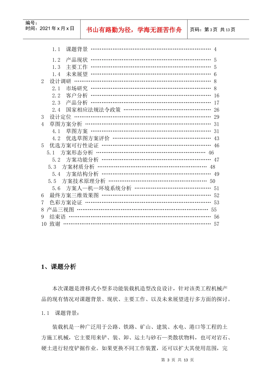 滑移式装载机产品设计论文(1)_第3页