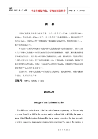 滑移式装载机产品设计论文(1)