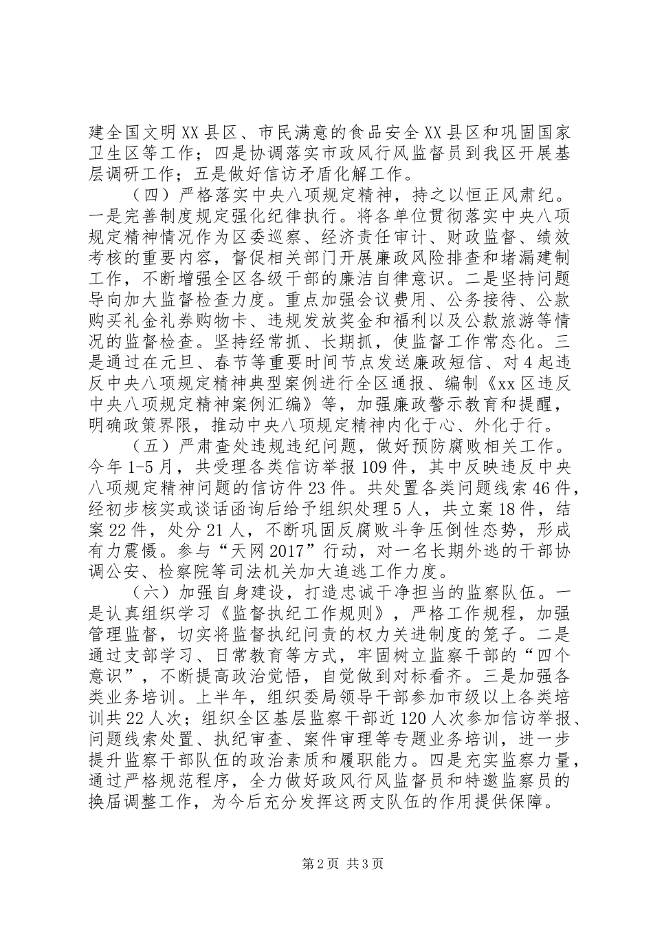 监察局XX年上半年工作总结、下半年工作计划_第2页