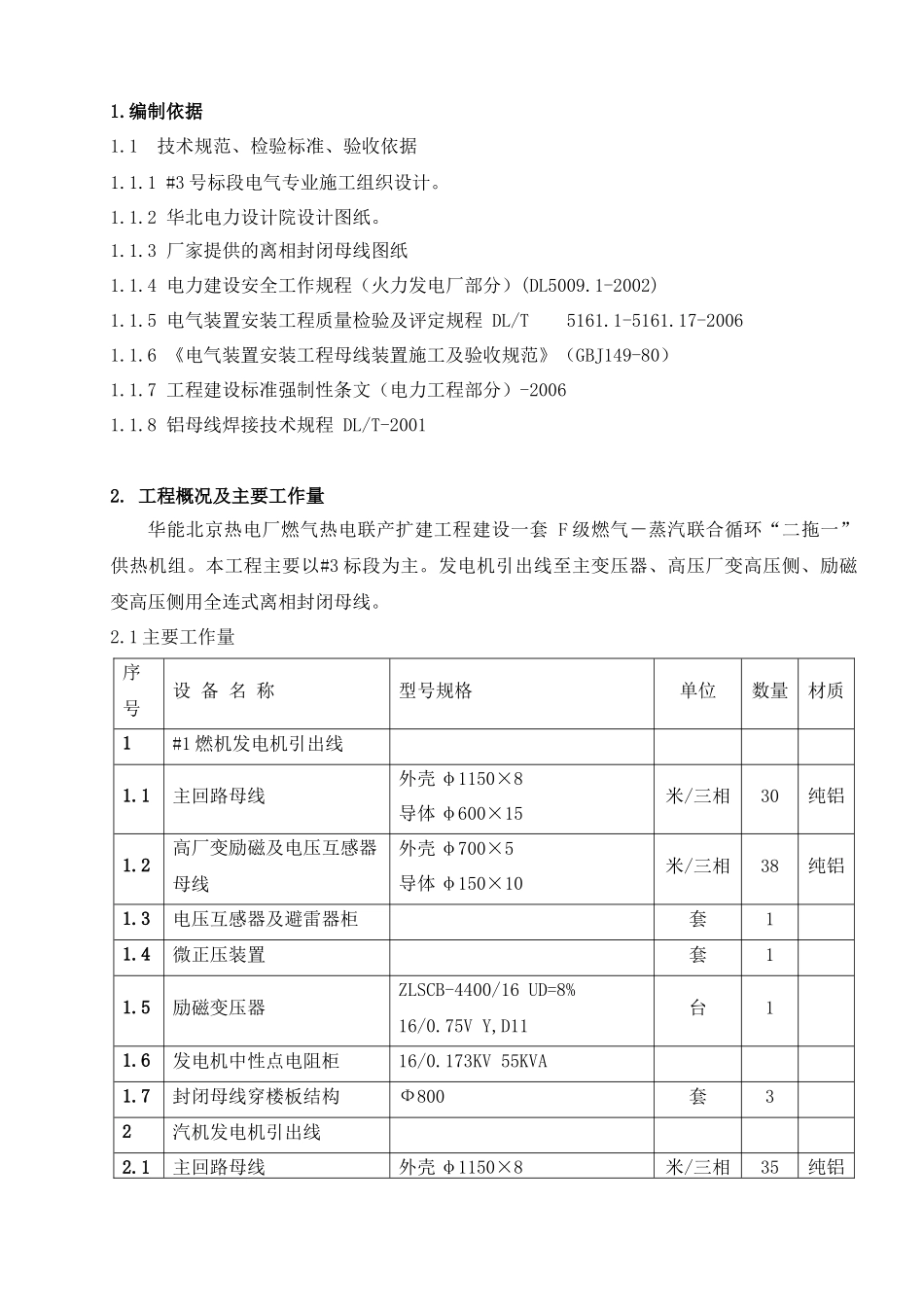 发电机出口及引出线安装_第1页