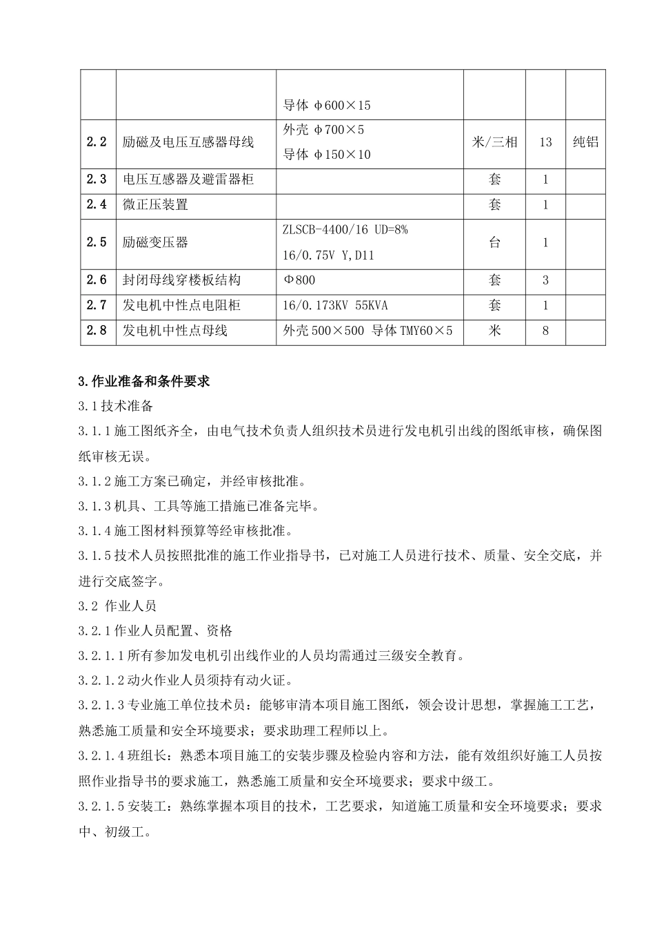 发电机出口及引出线安装_第2页