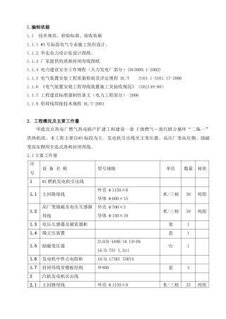 发电机出口及引出线安装