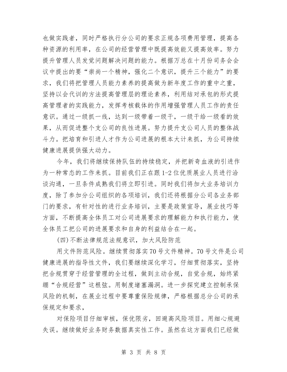 2024保险公司工作计划与2024信息技术工作室个人工作总结范文汇编_第3页