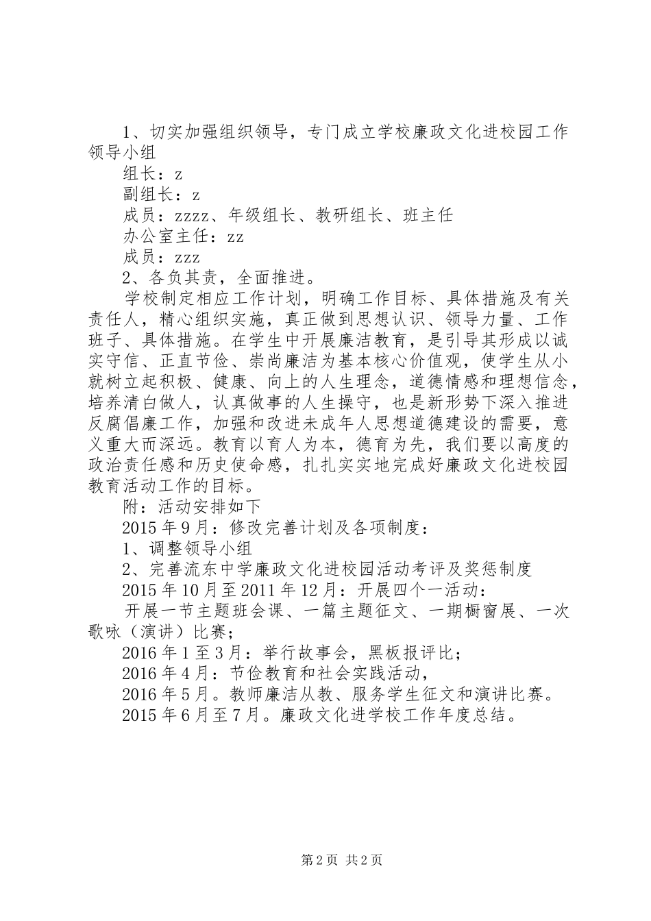 流东中学20XX年学年度廉政文化进校园工作计划_第2页