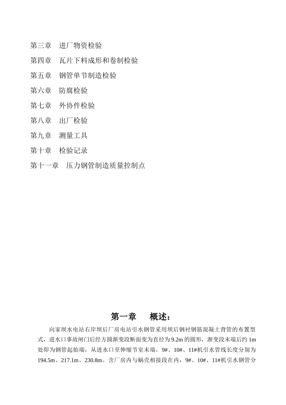 引水压力钢管制造检验计划_第2页