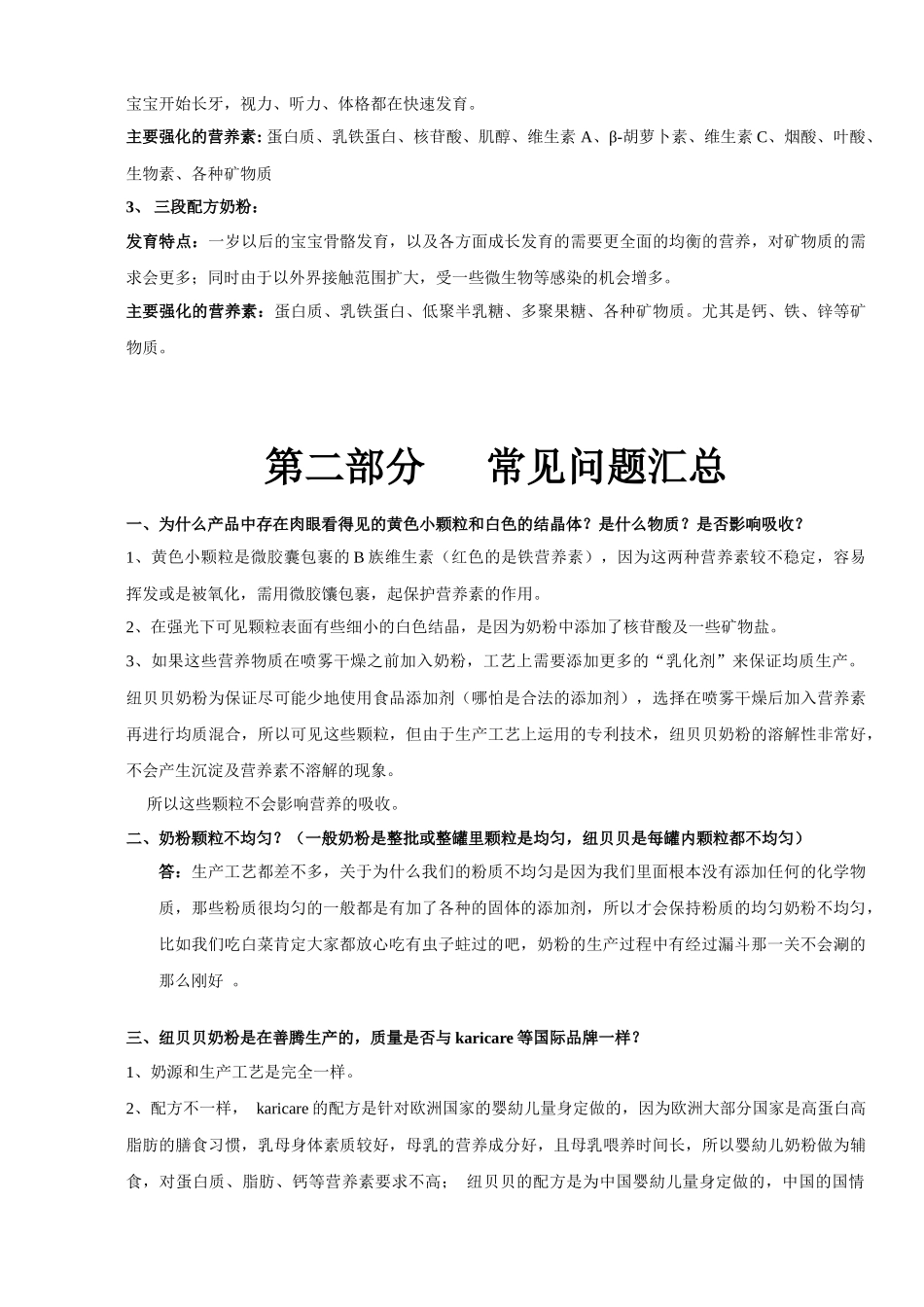 导购培训文本1_第3页