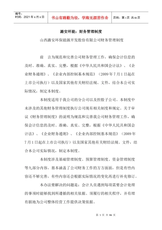潞安环能财务管理制度