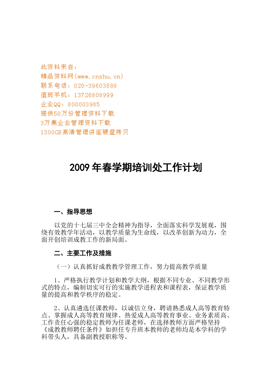 某某学校培训处工作计划_第1页