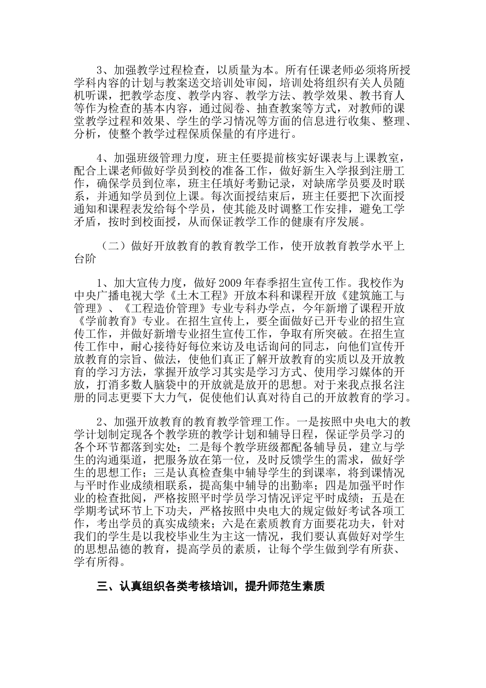 某某学校培训处工作计划_第2页