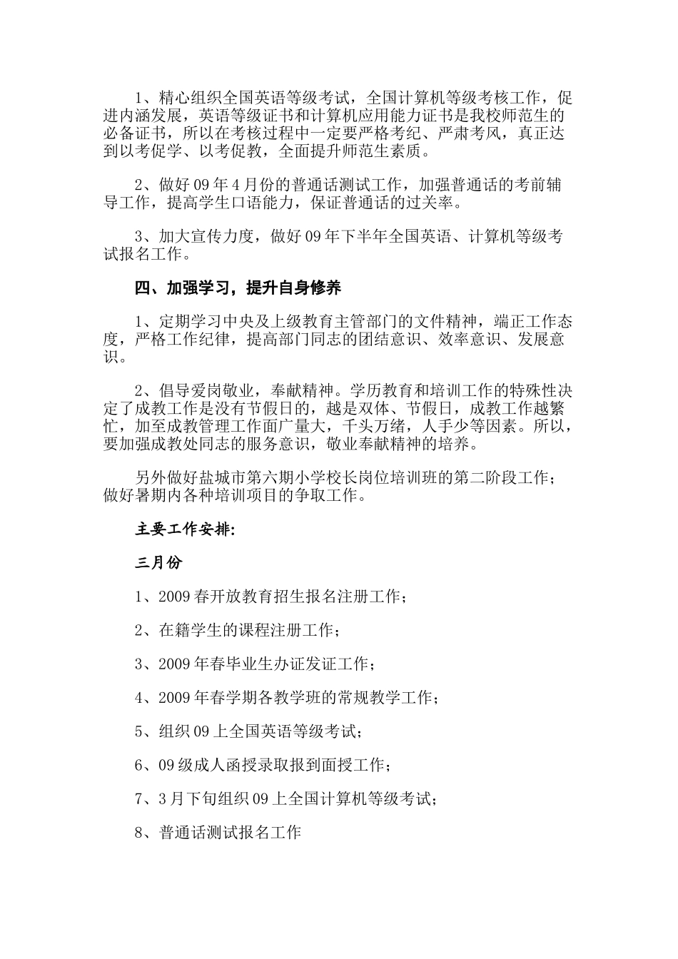 某某学校培训处工作计划_第3页