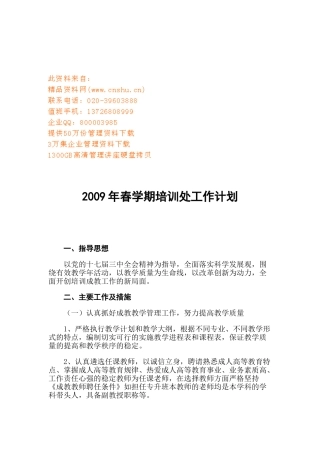 某某学校培训处工作计划
