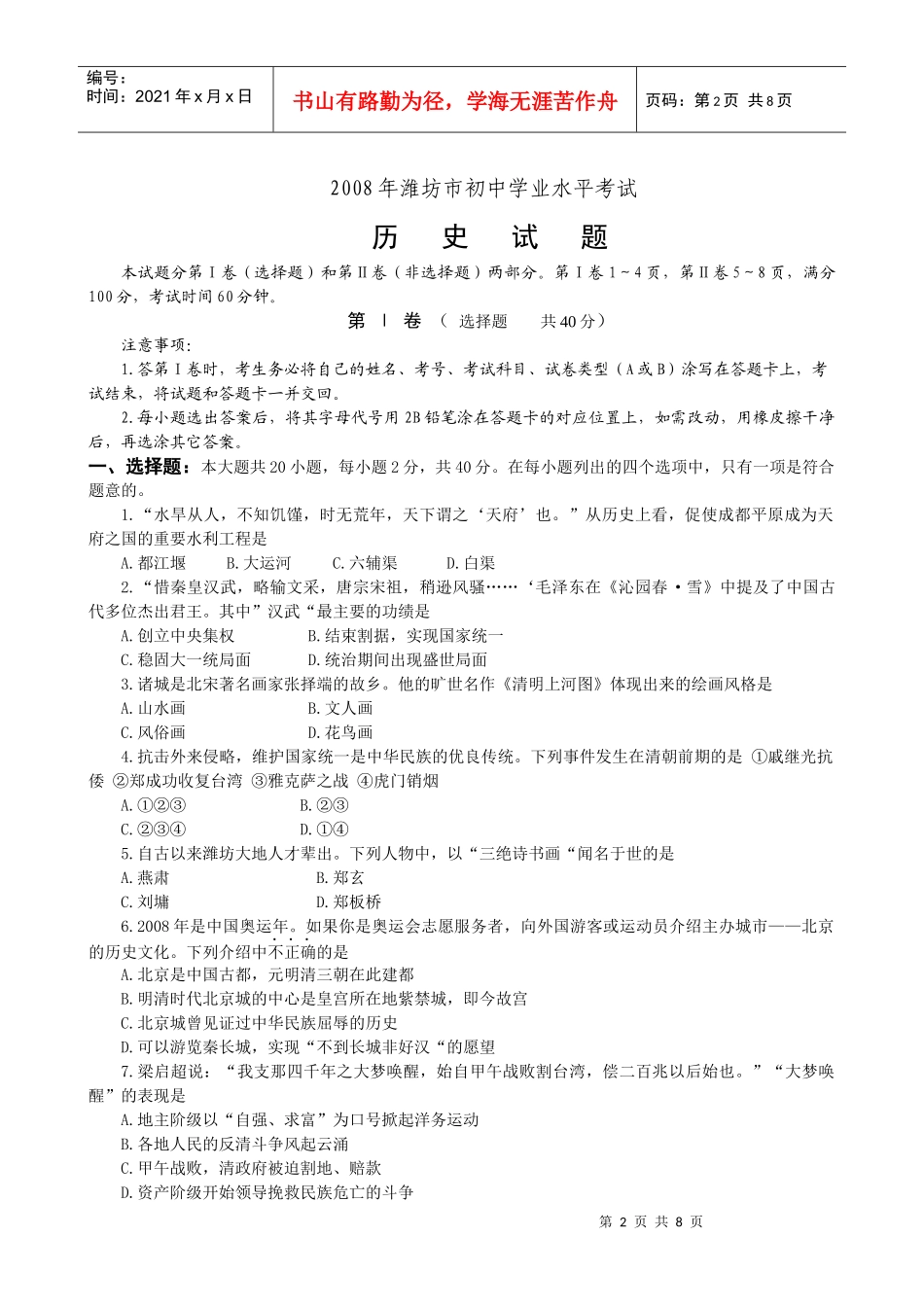 潍坊市初中学业水平考试历史试题_第2页