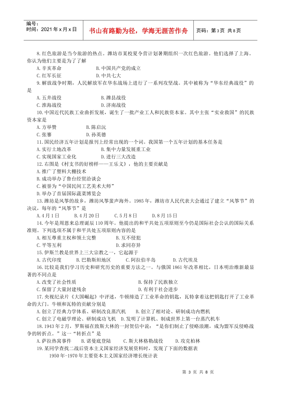 潍坊市初中学业水平考试历史试题_第3页