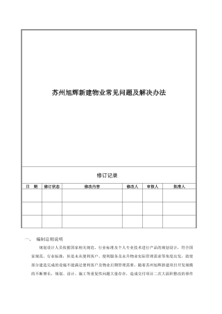 施工细部节点交付标准案培训资料