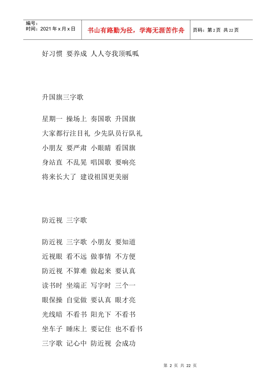 澄潭镇小学生文明礼仪诗歌 童谣_第2页