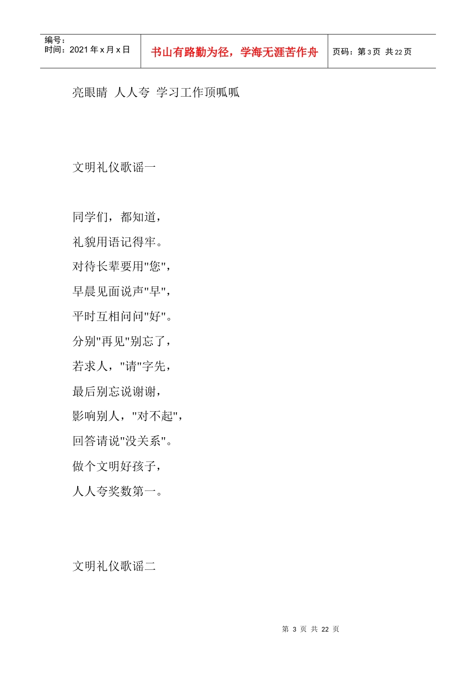 澄潭镇小学生文明礼仪诗歌 童谣_第3页