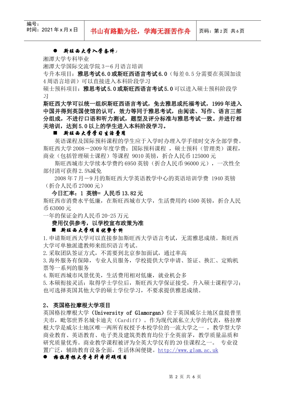 湘潭大学中外合作专升本项目运作方案_第2页