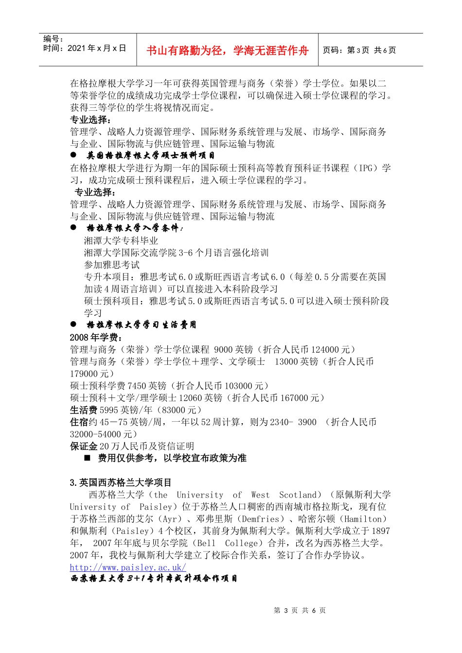 湘潭大学中外合作专升本项目运作方案_第3页