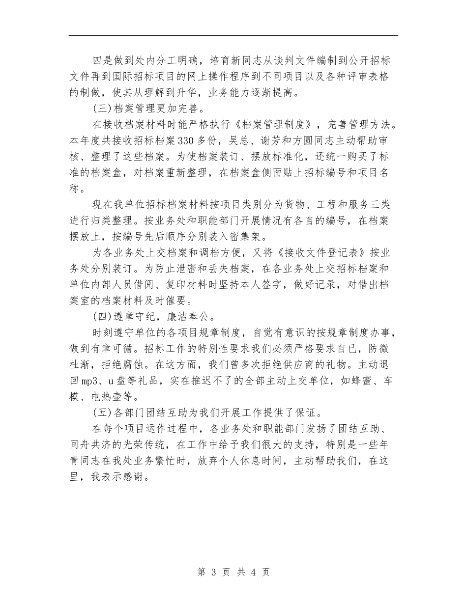 招标办年度工作总结范文_第3页