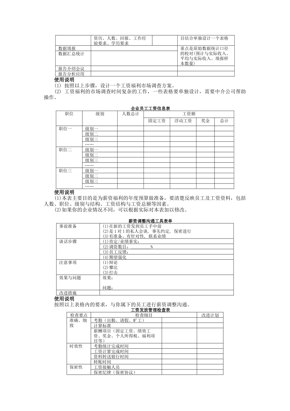 现代企业薪资福利设计与操作工具表单_第3页
