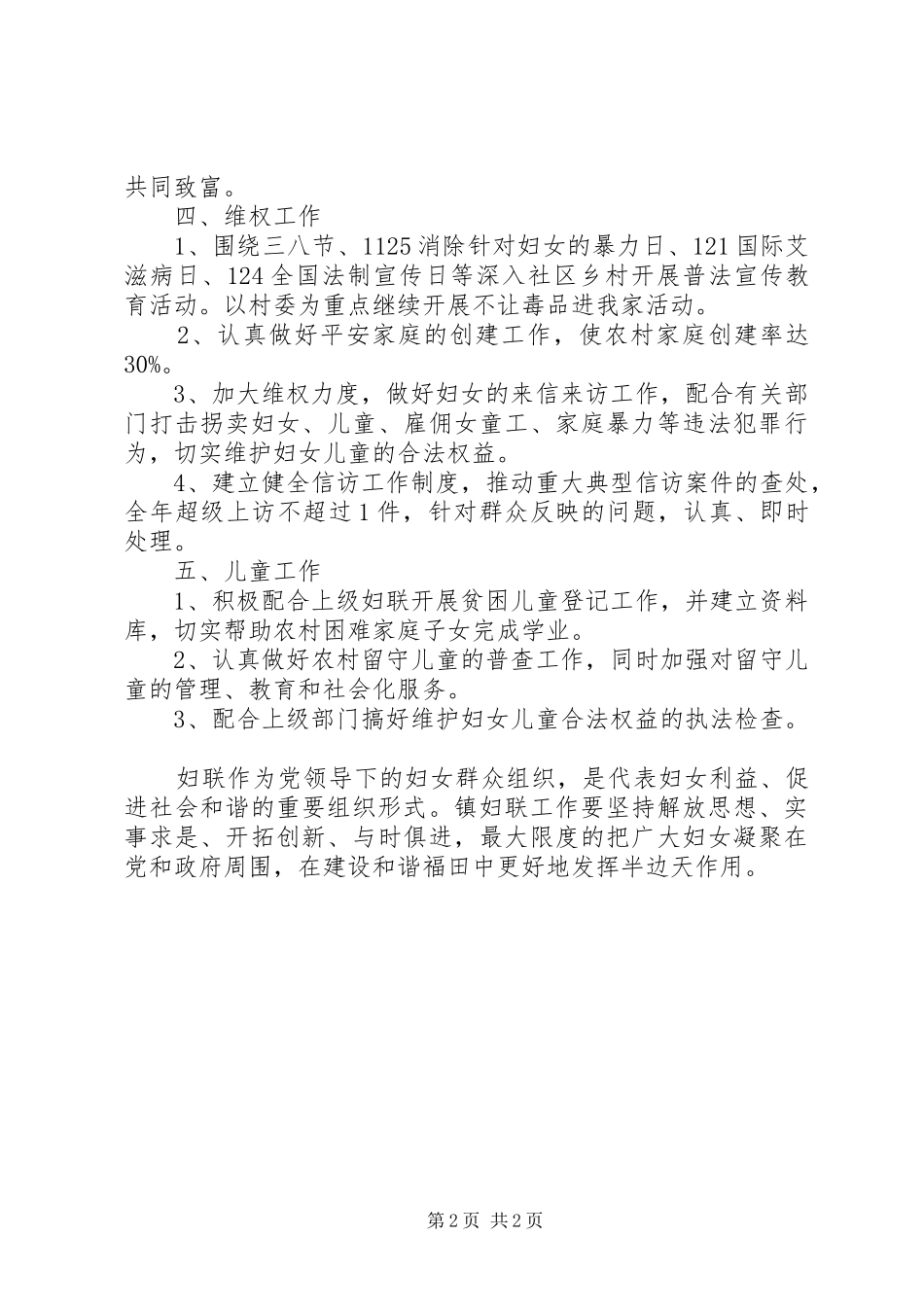 妇女联合会工作计划_第2页